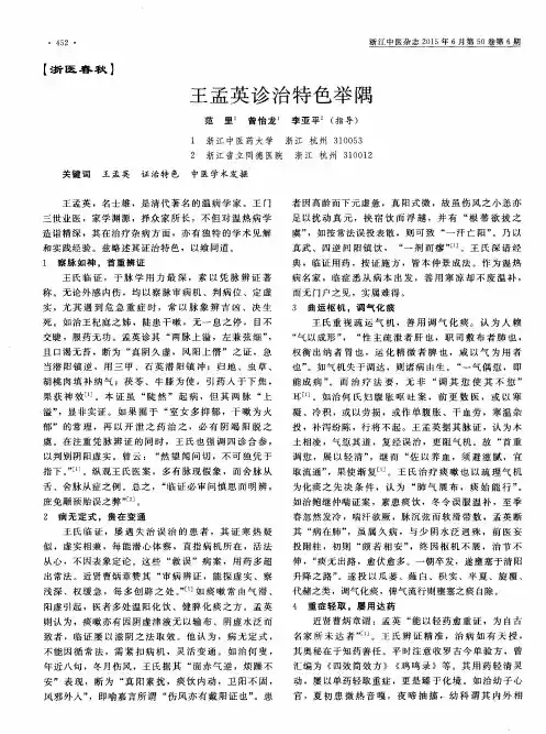 王孟英诊治特色举隅