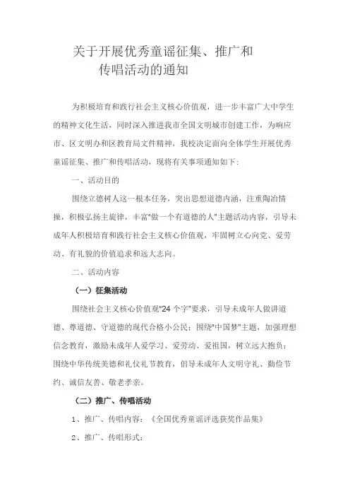 关于开展优秀童谣征集