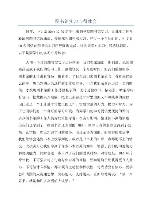 图书馆实习心得体会