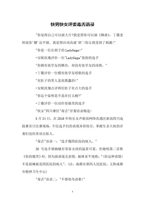 快男快女评委毒舌语录
