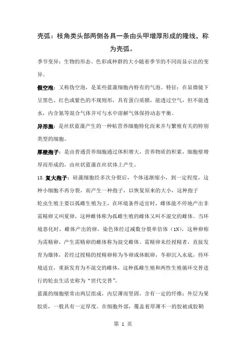 水生生物学复习题-6页精选文档