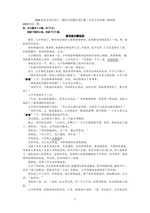 2018届北京各区高三二模语文试题分类汇编(文学文本阅读)教师版