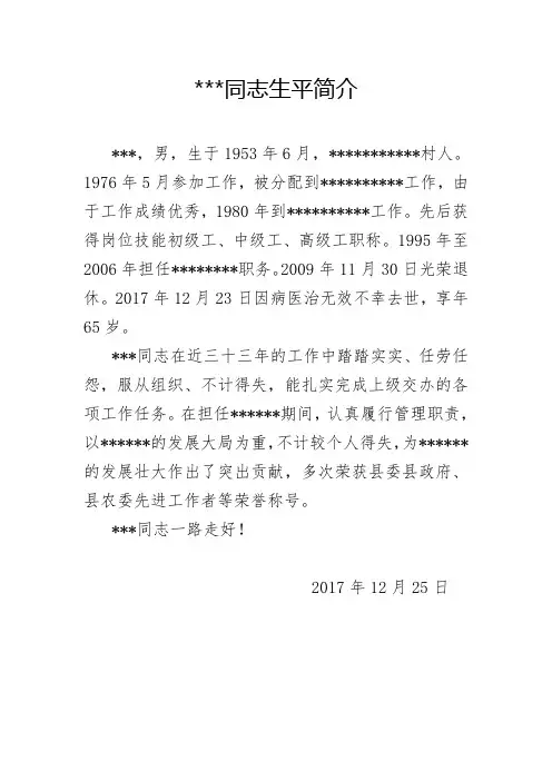 某某某生平简介