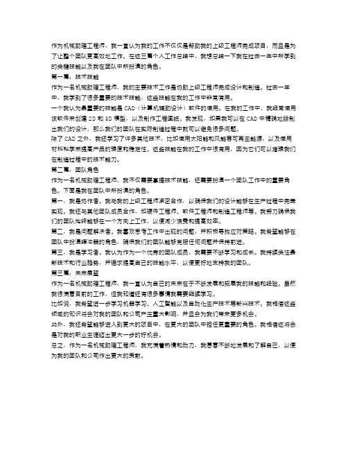 机械助理工程师个人工作总结三篇