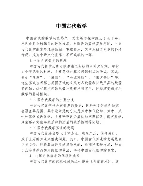 中国古代数学