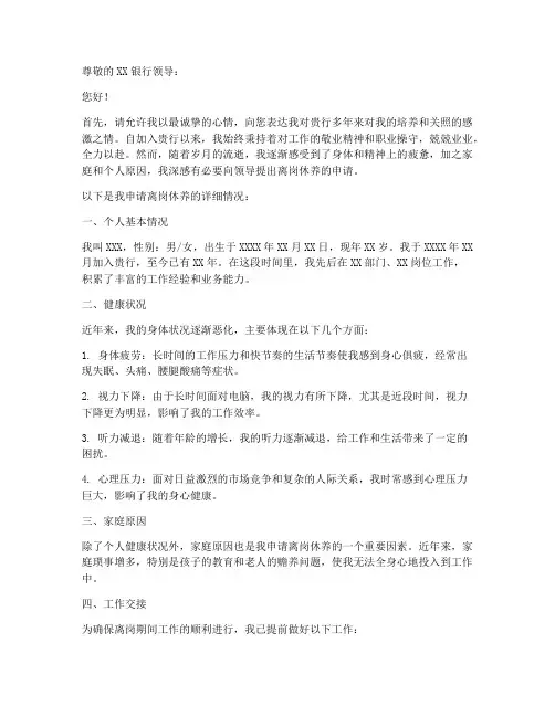 银行离岗休养申请报告