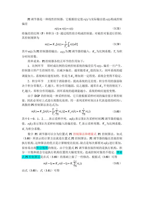 数字PI调节器