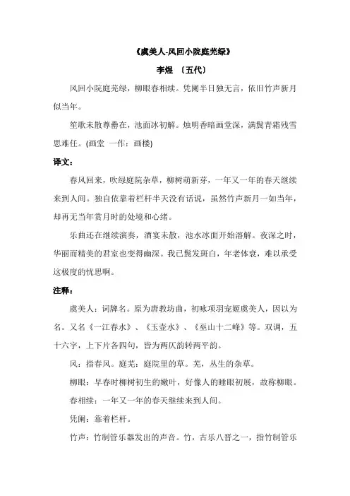 《虞美人-风回小院庭芜绿》-李煜-译文、注释、赏析