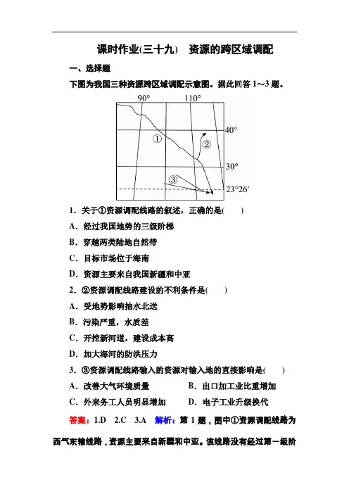 【高中地理】2018版高考地理大一轮复习全套课时作业(40份) 人教课标版31