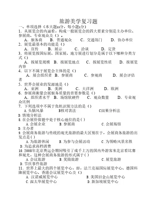 旅游美学复习题
