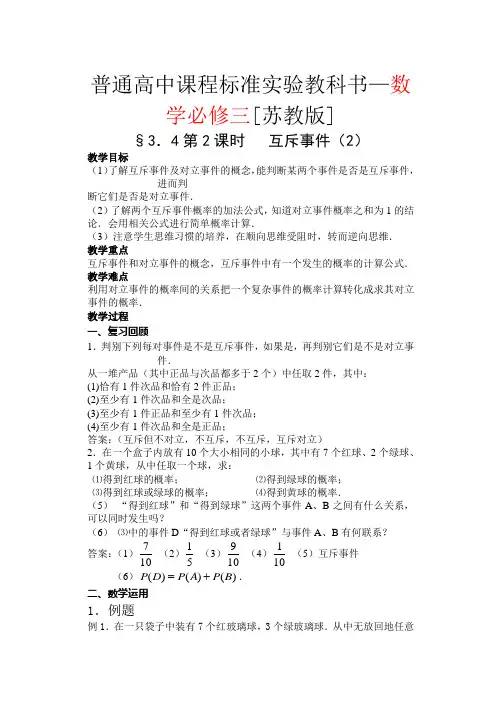 高中数学第2课时   互斥事件(2)人教版必修三