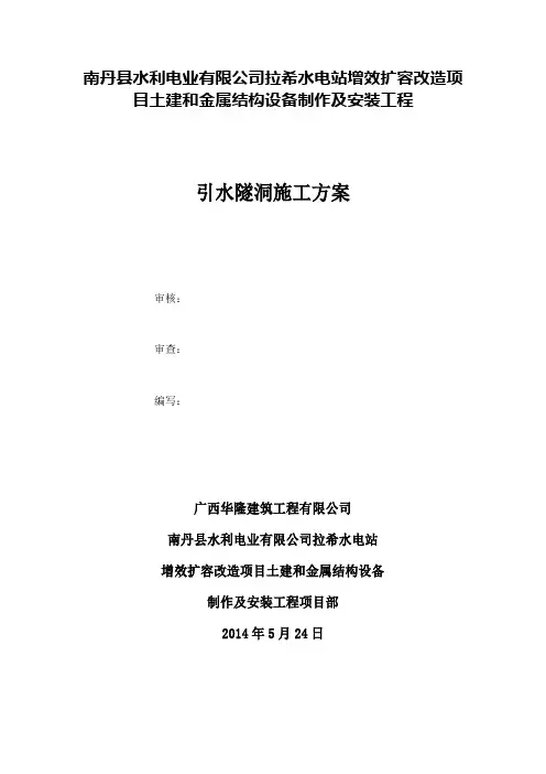 引水隧洞施工方案