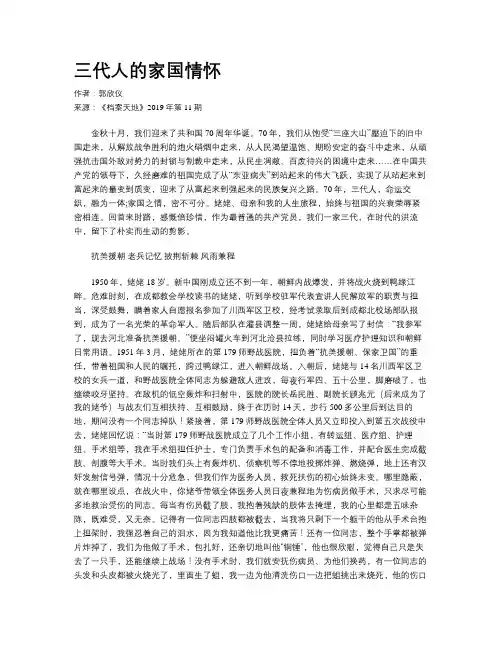 三代人的家国情怀