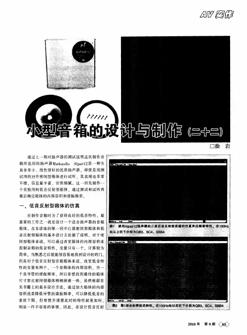 小型音箱的设计与制作(二十二)