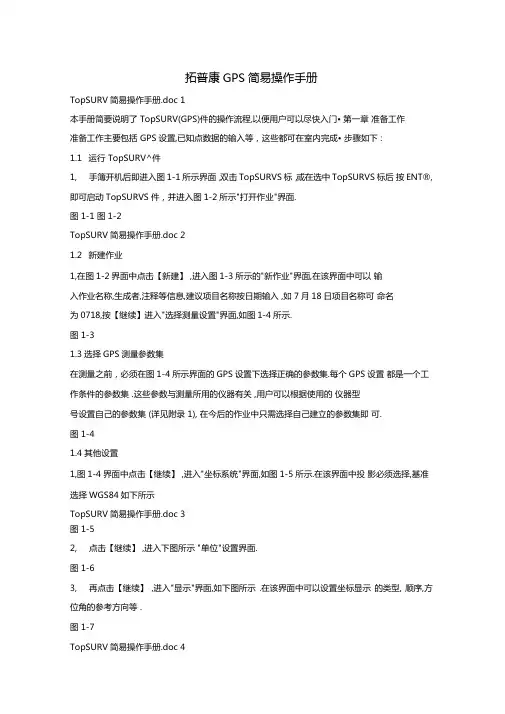 拓普康GPS简易操作手册