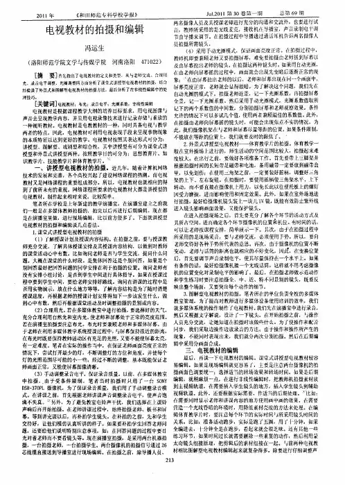 电视教材的拍摄和编辑