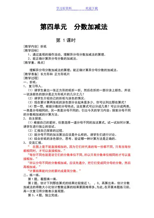 北师大版第九册数学教案第四单元