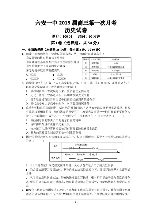 安徽省六安一中2013届高三第一次月考(历史)