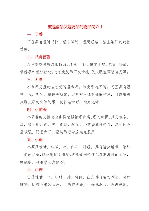 既是食品又是药品的物品简介1