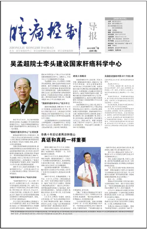 吴孟超院士牵头建设国家肝癌科学中心