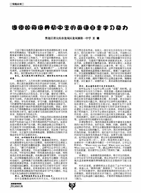 浅谈如何培养初中生的英语自主学习能力