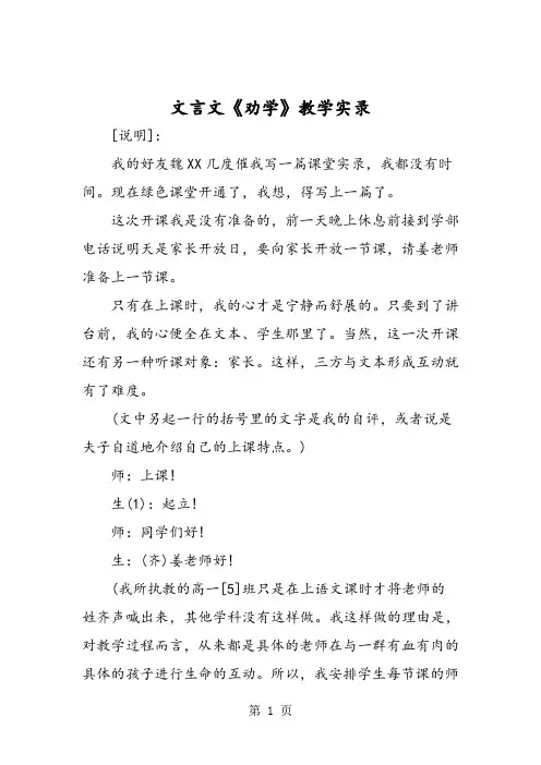 文言文《劝学》教学实录.doc