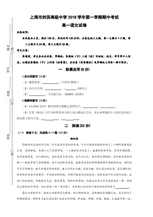 上海市嘉定区封浜高级中学2018-2019学年高一上学期期中考试语文试题 含答案