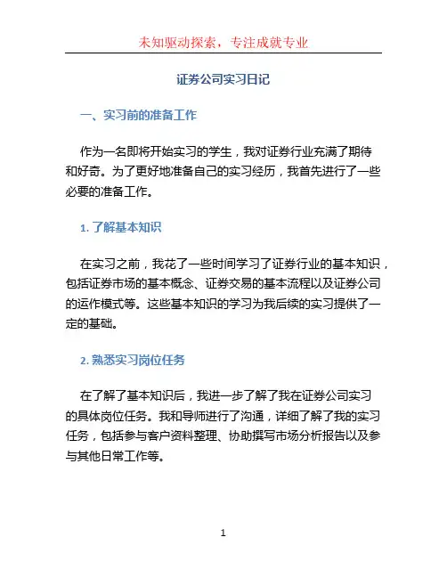 证券公司实习日记 (2)