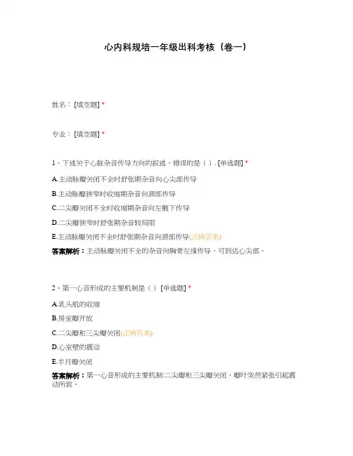 心内科规培一年级出科考核(卷一)