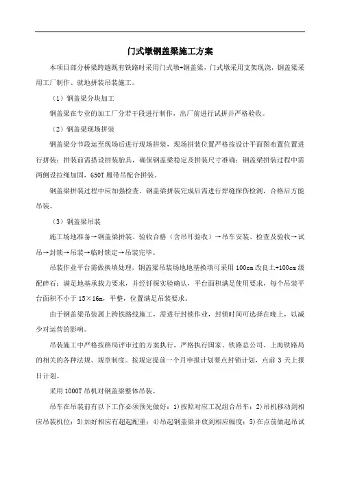 门式墩钢盖梁施工方案