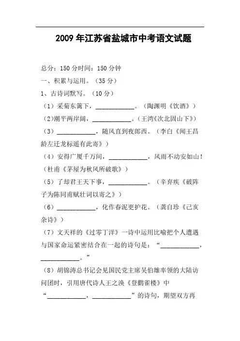 江苏省盐城市中考语文试题