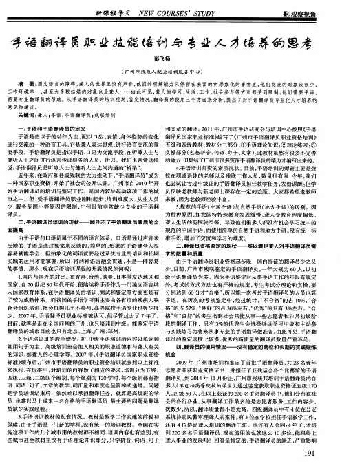 手语翻译员职业技能培训与专业人才培养的思考