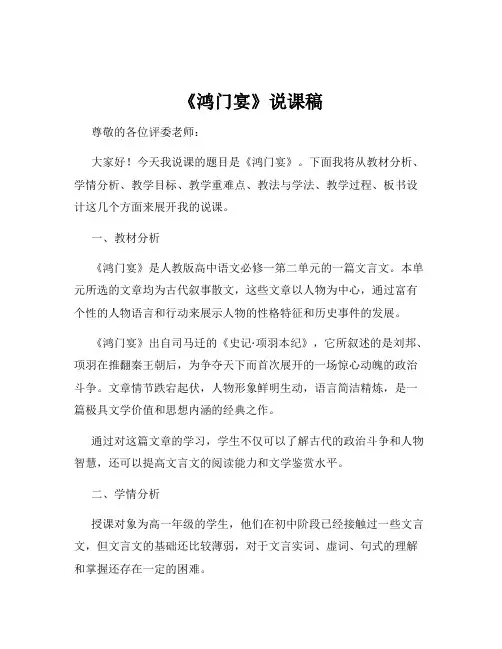 《鸿门宴》说课稿