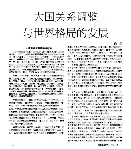 大国关系调整与世界格局的发展