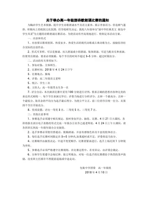 诗歌朗诵比赛的通知