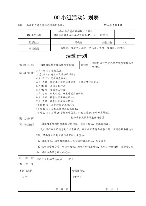 QC小组活动计划表