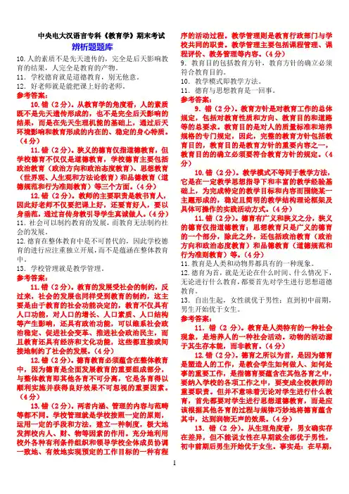 中央电大汉语言专科《教育学》期末考试辨析题题库