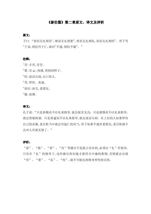 《泰伯篇》第二章原文、译文及评析