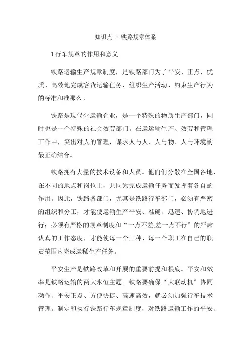 铁道交通运营管理《第三讲  铁路规章体系6》
