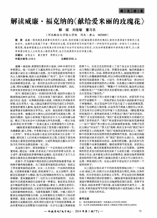 解读威廉·福克纳的《献给爱米丽的玫瑰花》