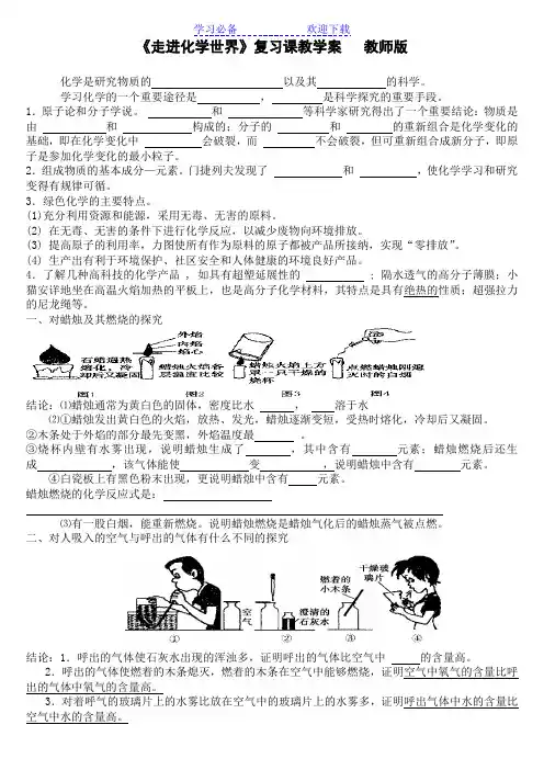 中考化学第一单元《走进化学世界》复习课教案人教版