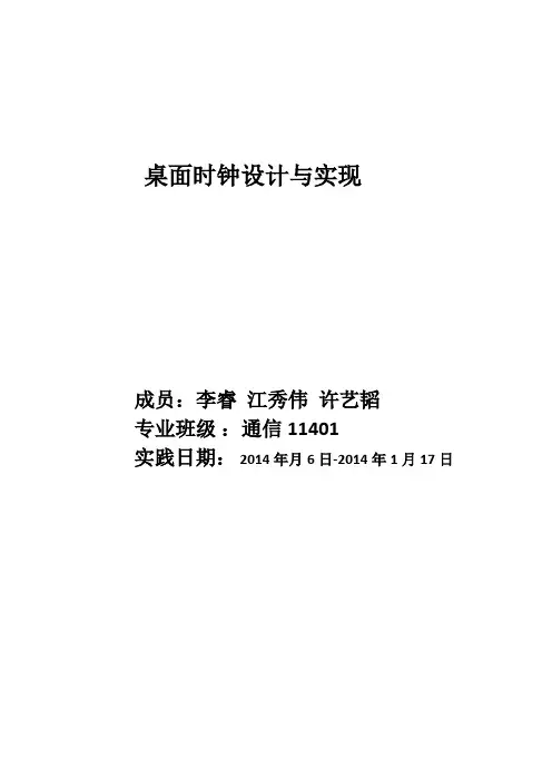 桌面时钟设计与实现