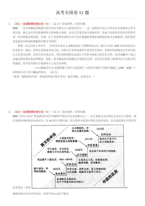 高考历史全国卷41题完美答案