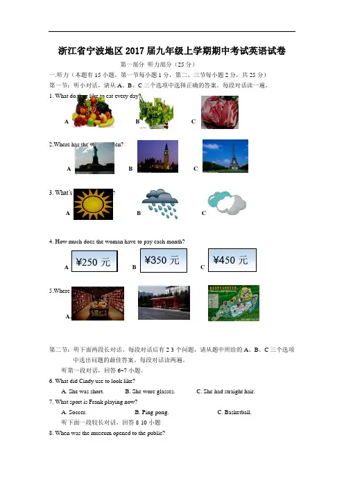 【初中英语】浙江省宁波地区2017届九年级上学期期中考试英语试卷(含听力) 人教版