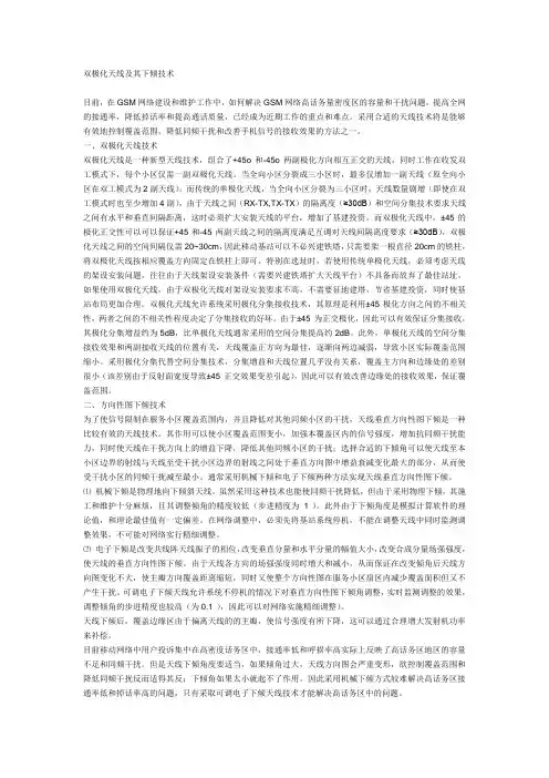 双极化天线