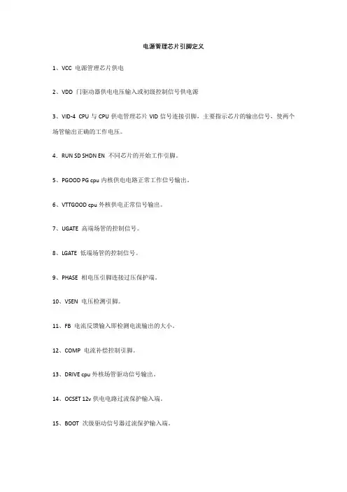 电源芯片引脚定义