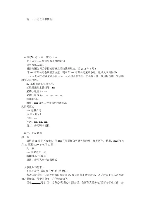 公司聘任书模板(共10篇)