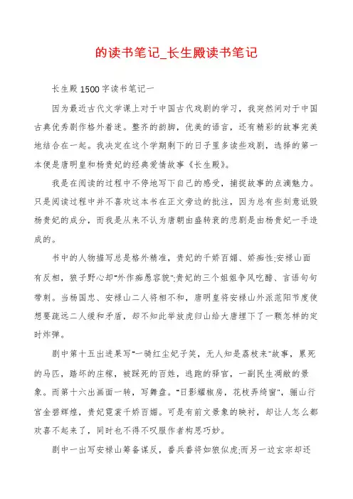 的读书笔记_长生殿读书笔记