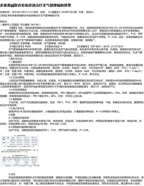 多索茶碱联合布地奈德治疗支气管哮喘的效果