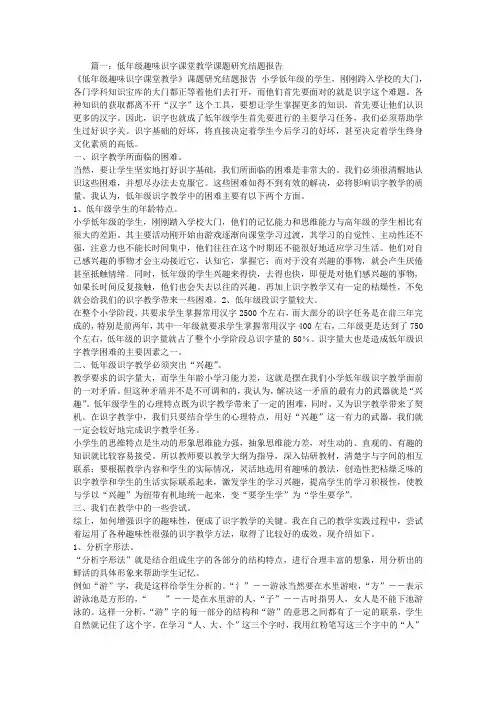 小学低年级趣味性识字教学探究结题报告